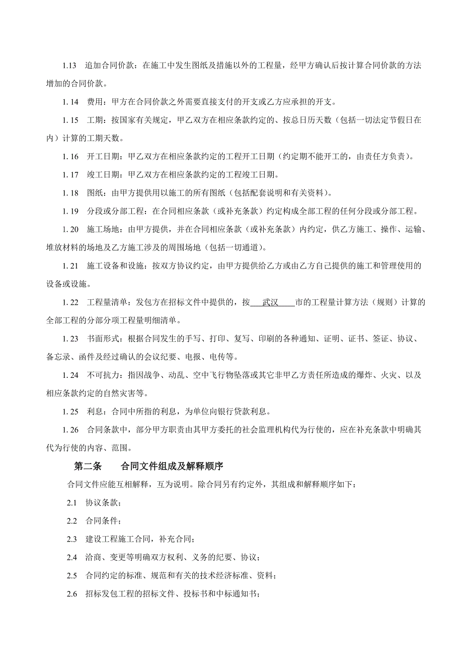 建筑装饰工程施工合同(咸宁)_第3页