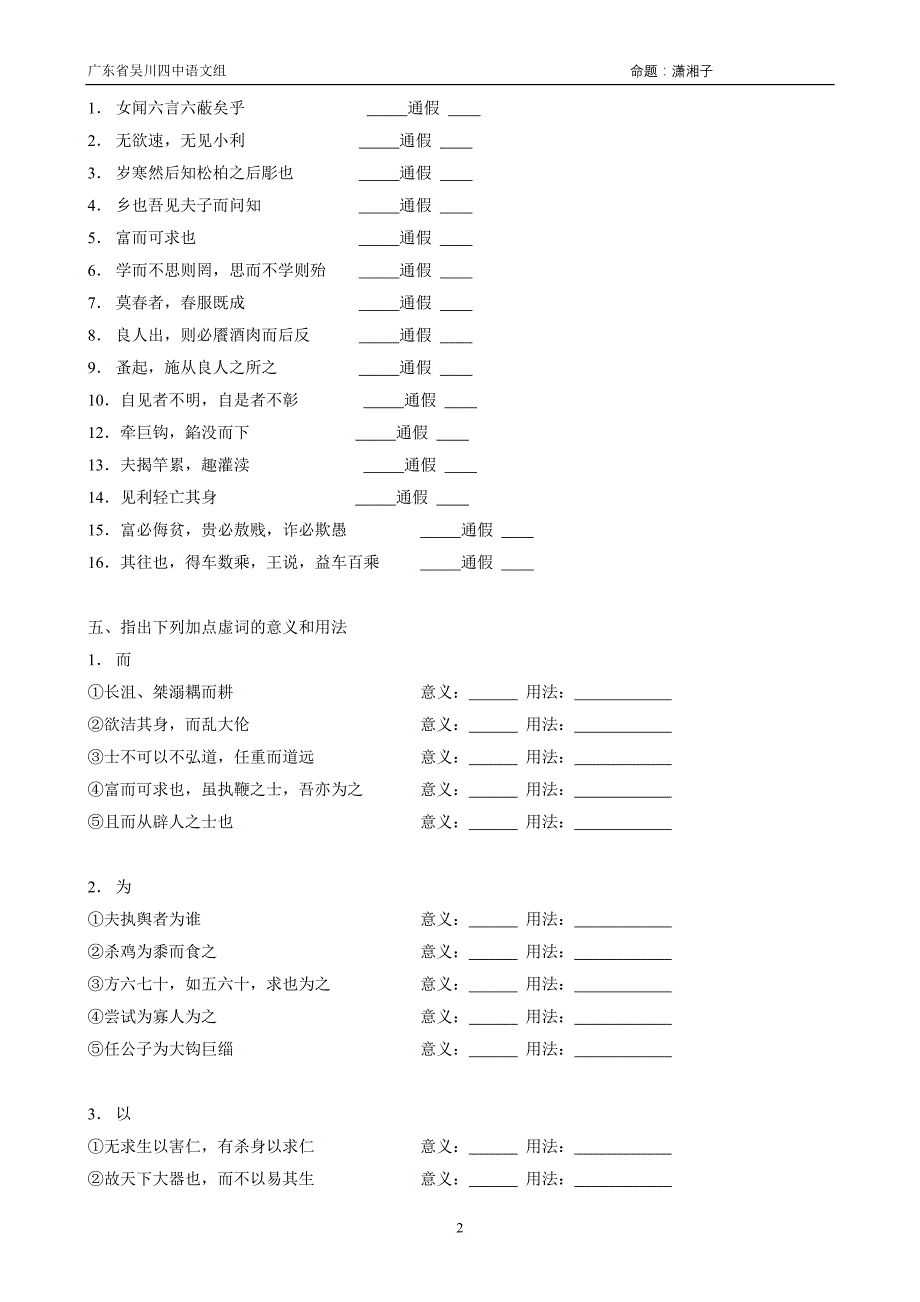 先秦诸子选读综合自测_第2页