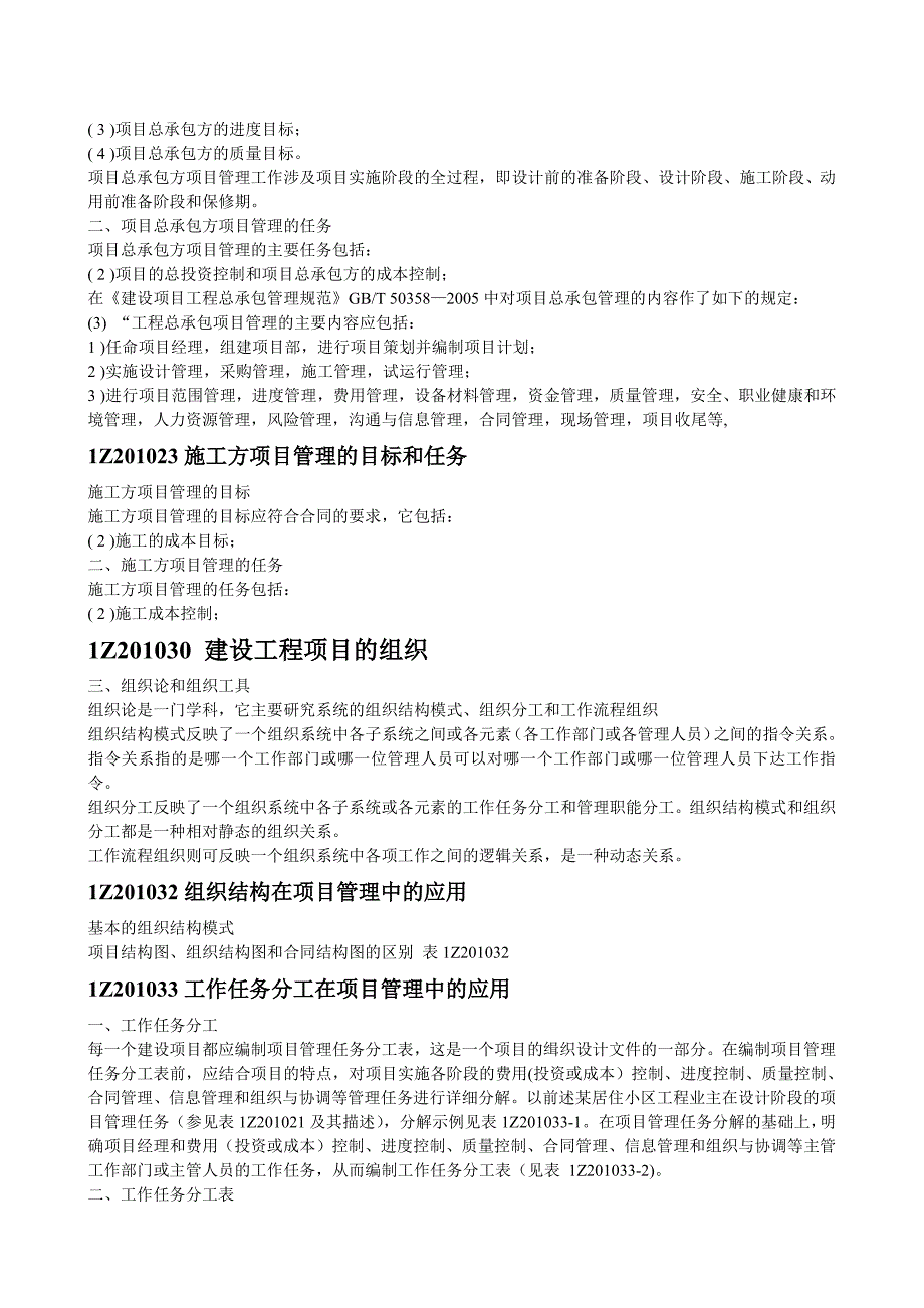 2016年一级建造师《项目管理》备考资料_第2页