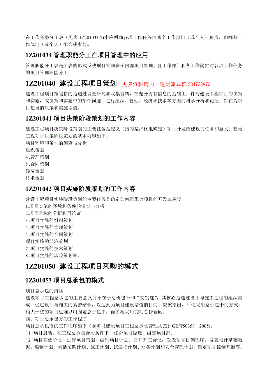 2016年一级建造师《项目管理》备考资料_第3页