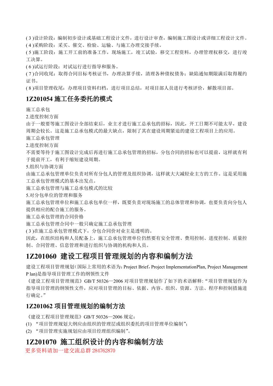 2016年一级建造师《项目管理》备考资料_第4页