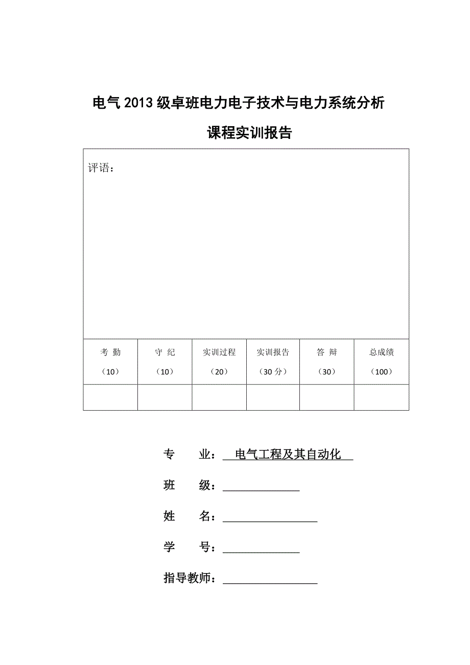 电力电子技术与电力系统分析matlab仿真_第1页