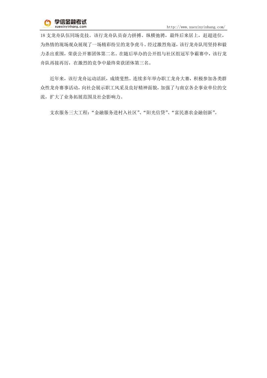 江苏省农村商业银行招聘笔试复习资料三_第5页