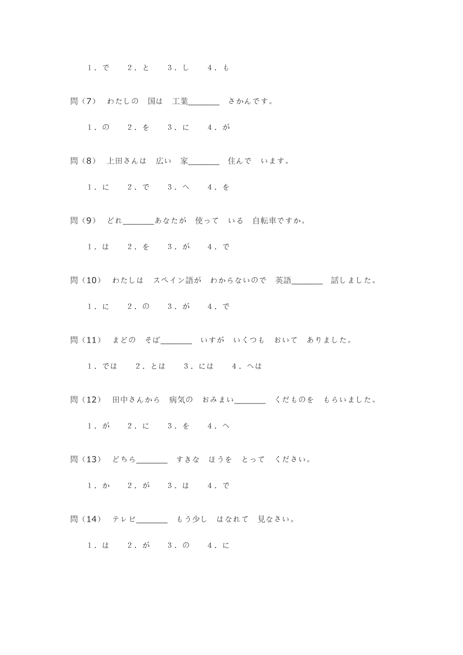 1999年日语能力考试3级读解文法_第2页