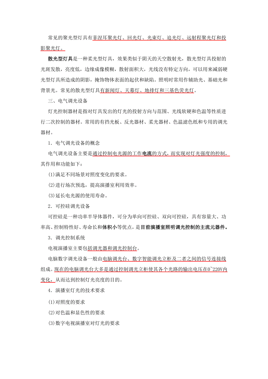 一级建造师(通信)讲义第19讲 1L411100广播电视中心关健技术(二)_第3页