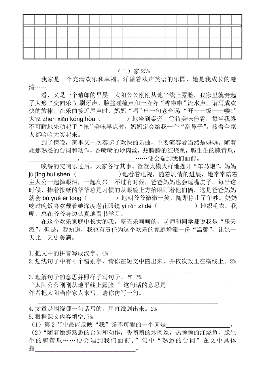 学年第二学期三年级语文阶段质量调研卷_第3页