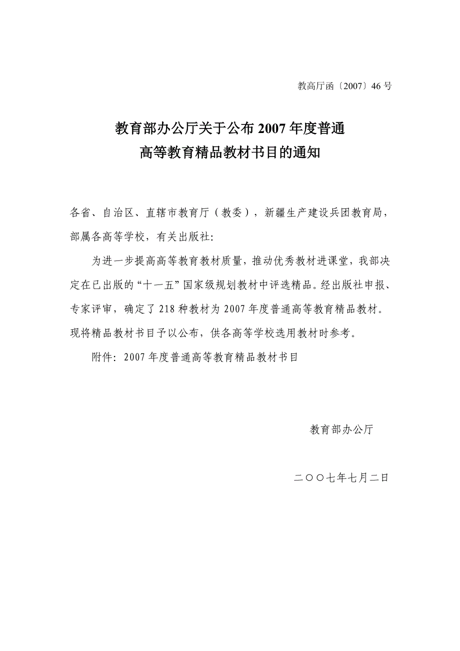 教高厅函46号_第1页