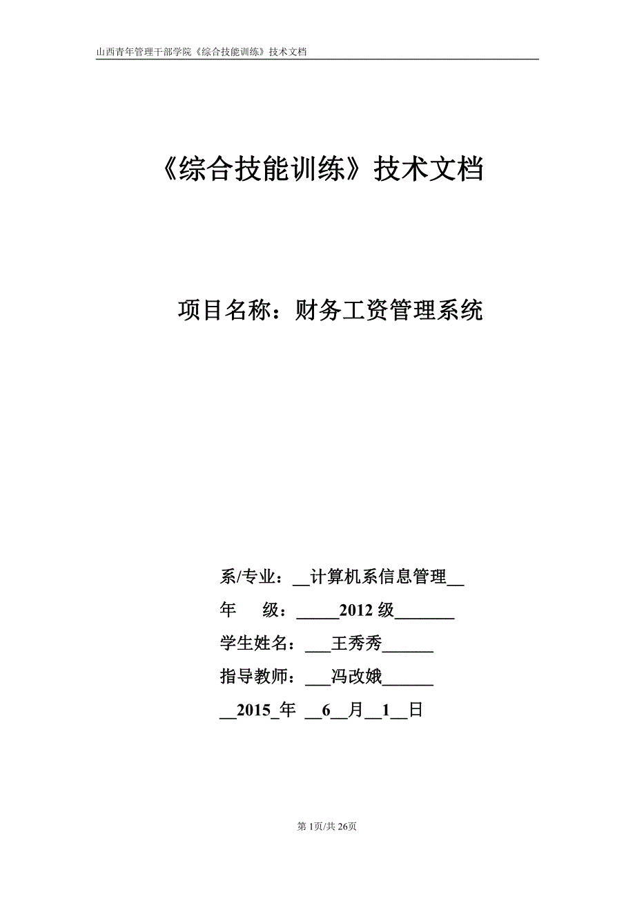 《综合技能训练》技术文档_第1页