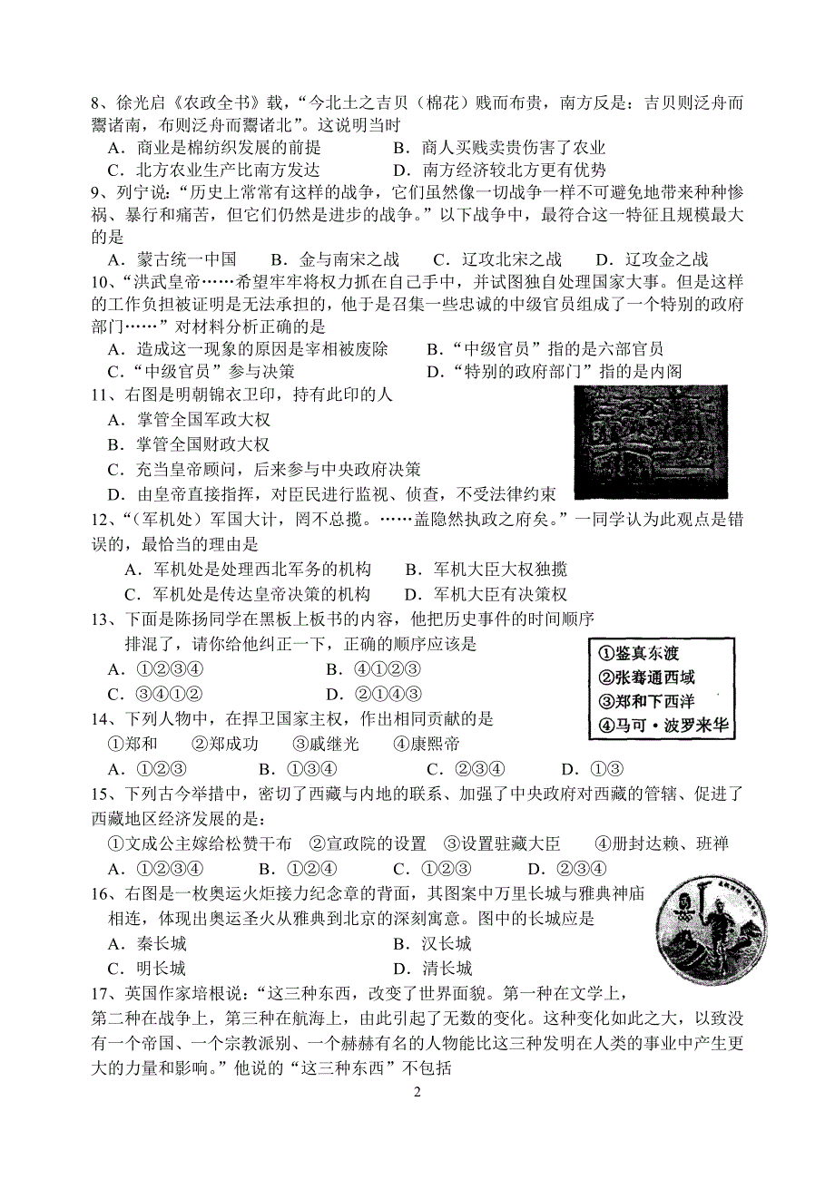 相城区学年度第二学期期末试卷 初一历史_第2页