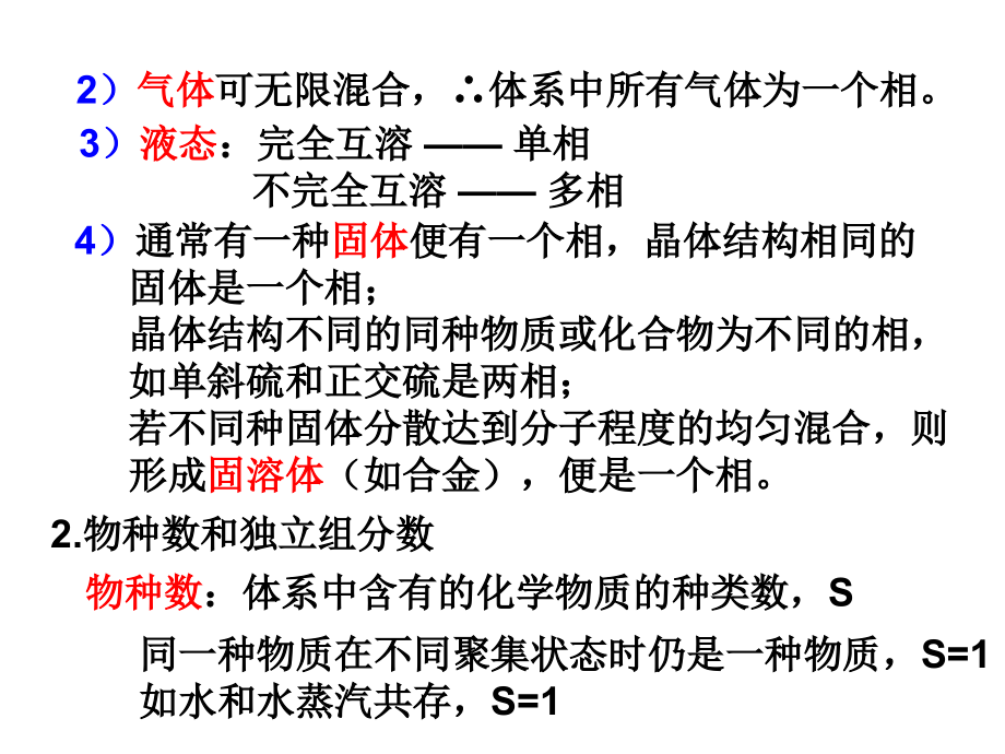 材料化学-相律相图分析_第4页