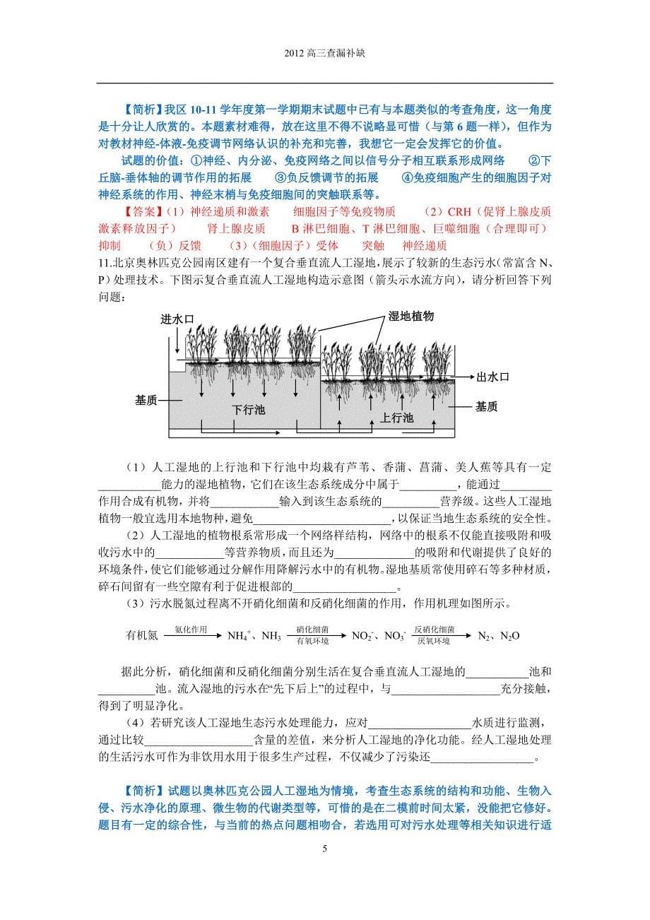 高三生物查漏补缺题--正式稿  高三查漏补缺_第5页