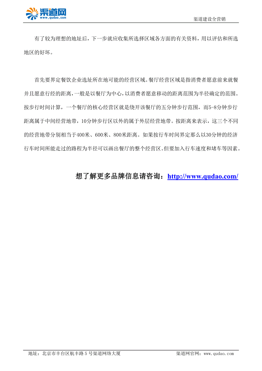 渠道网告诉您加盟馋包 赚钱Hight起来_第4页