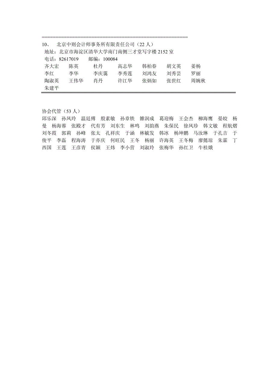 北京鼎恒会计师事务所有限公司(6人)_第3页