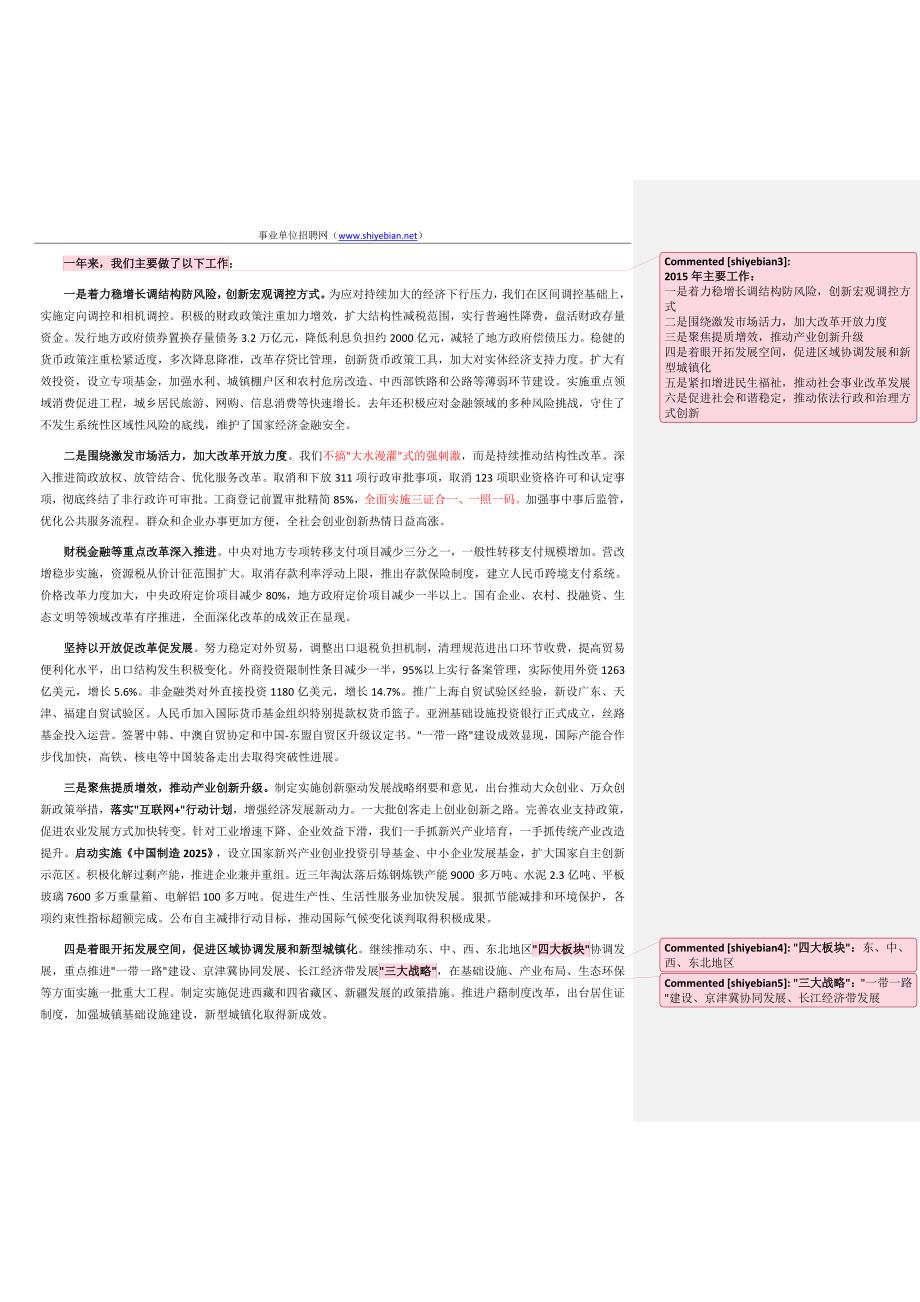 2016年政府工作报告重点标注版_第2页