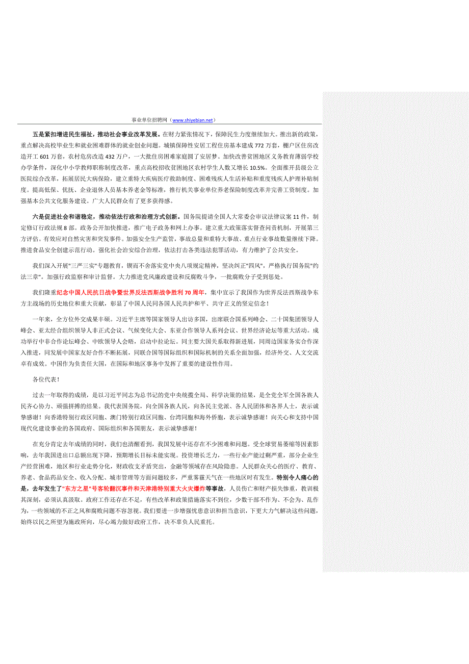 2016年政府工作报告重点标注版_第3页