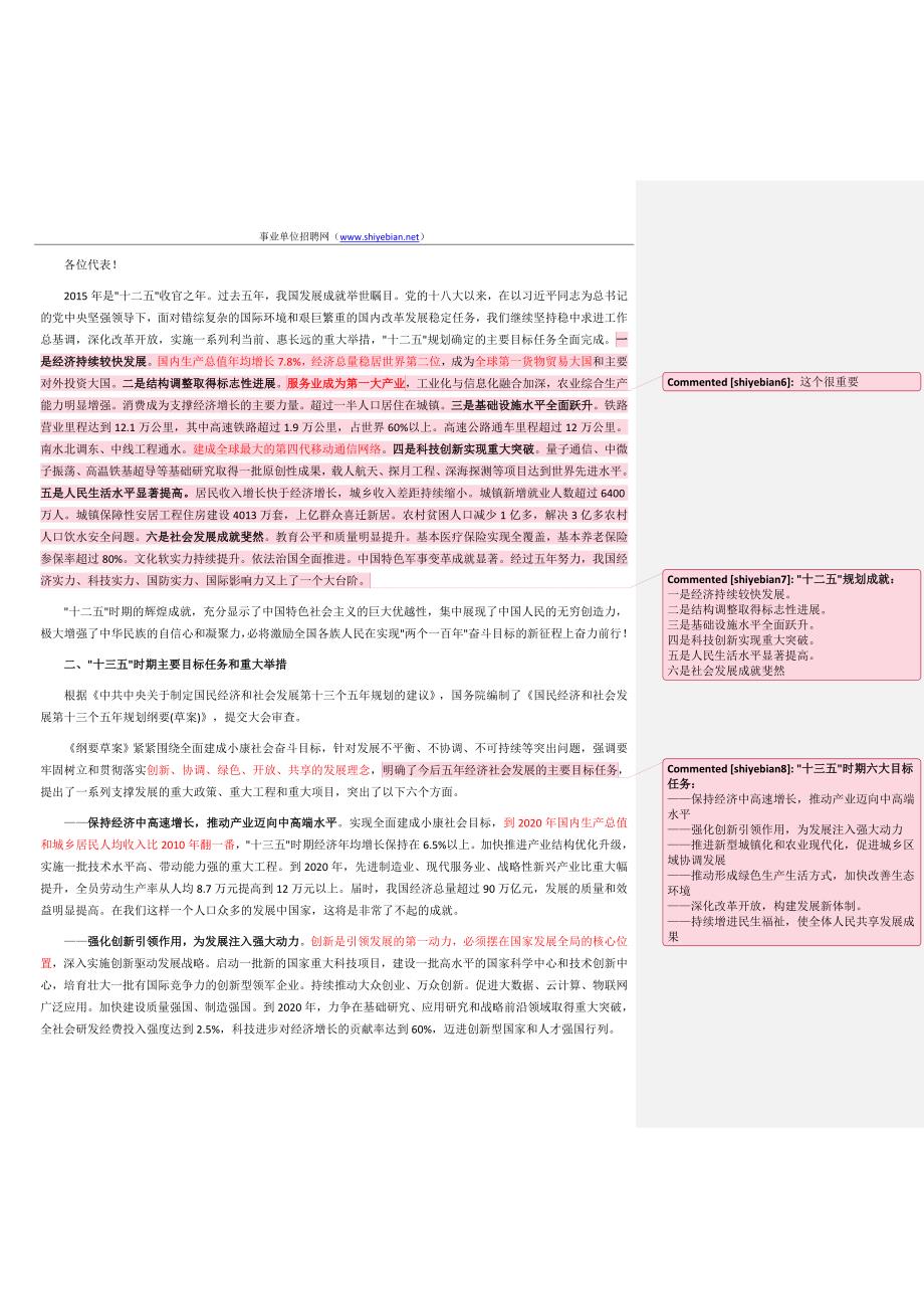 2016年政府工作报告重点标注版_第4页