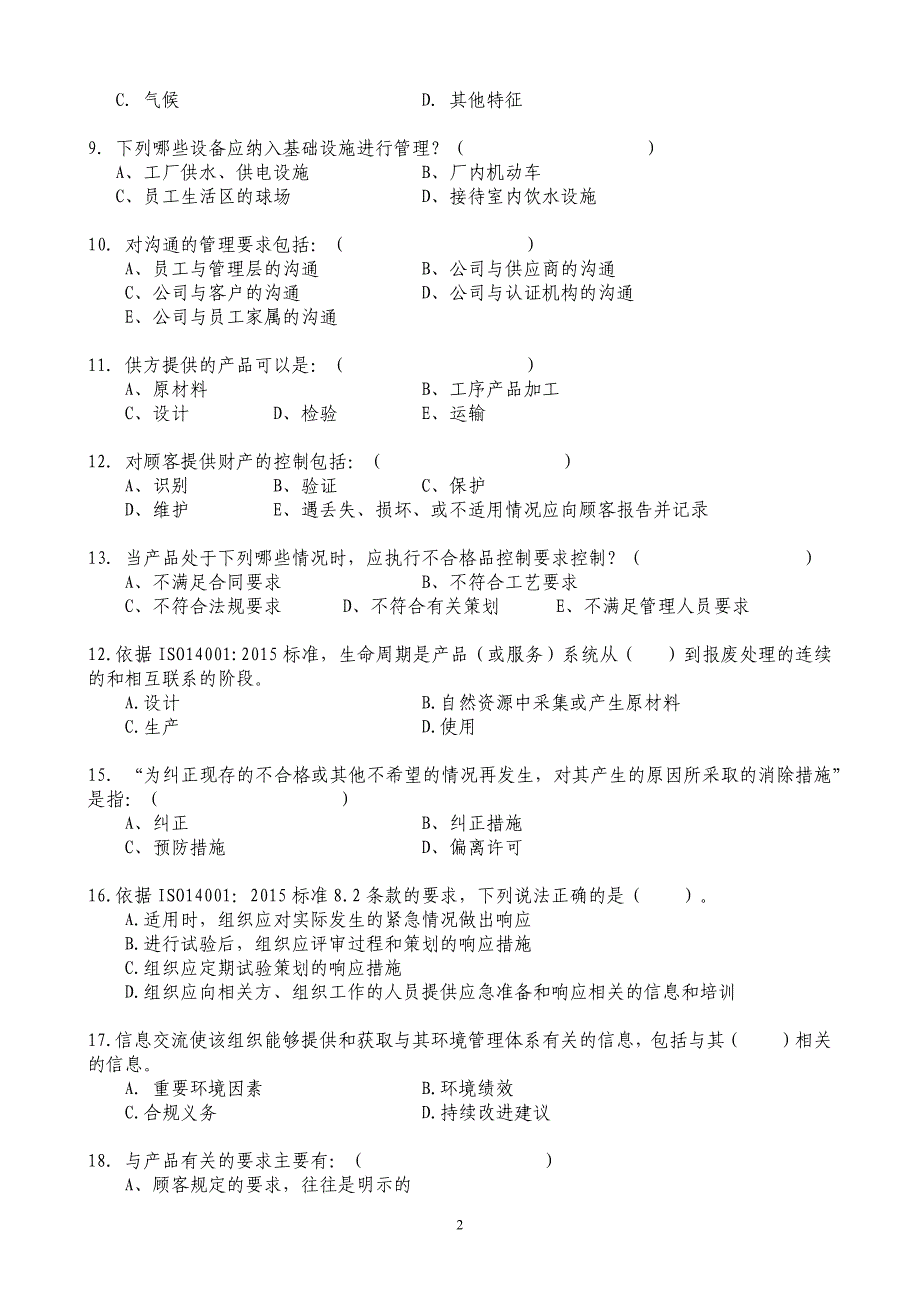 ISO9001：2015、-内审员培训试题(空白)_第2页