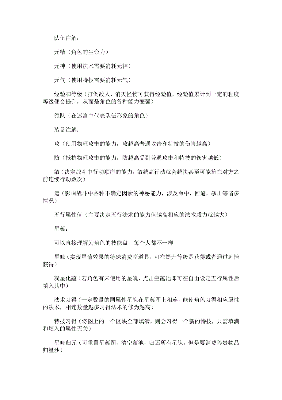 古剑奇谭全剧情图文攻略1_第2页