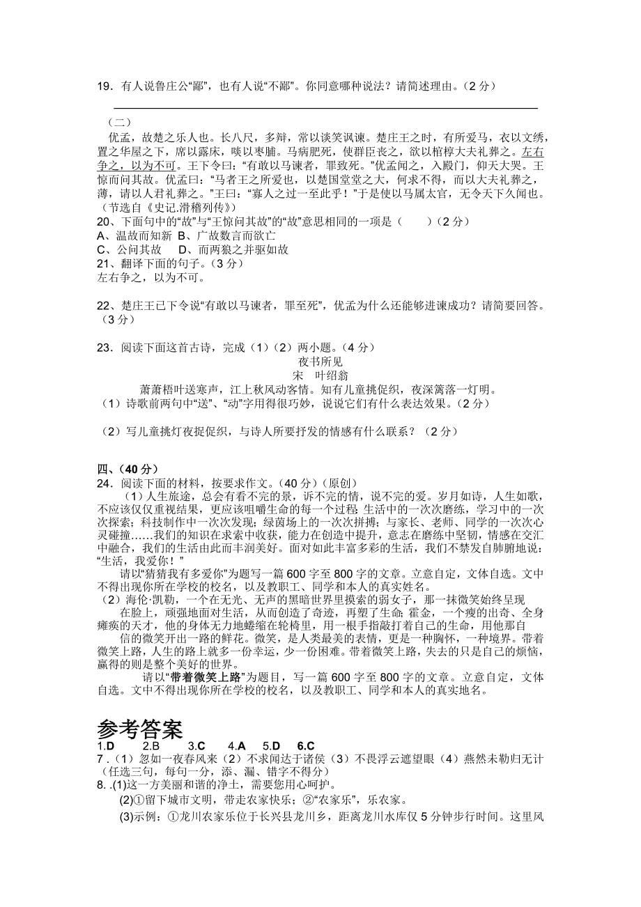 重庆市綦江区中考语文仿真模拟试题_第5页