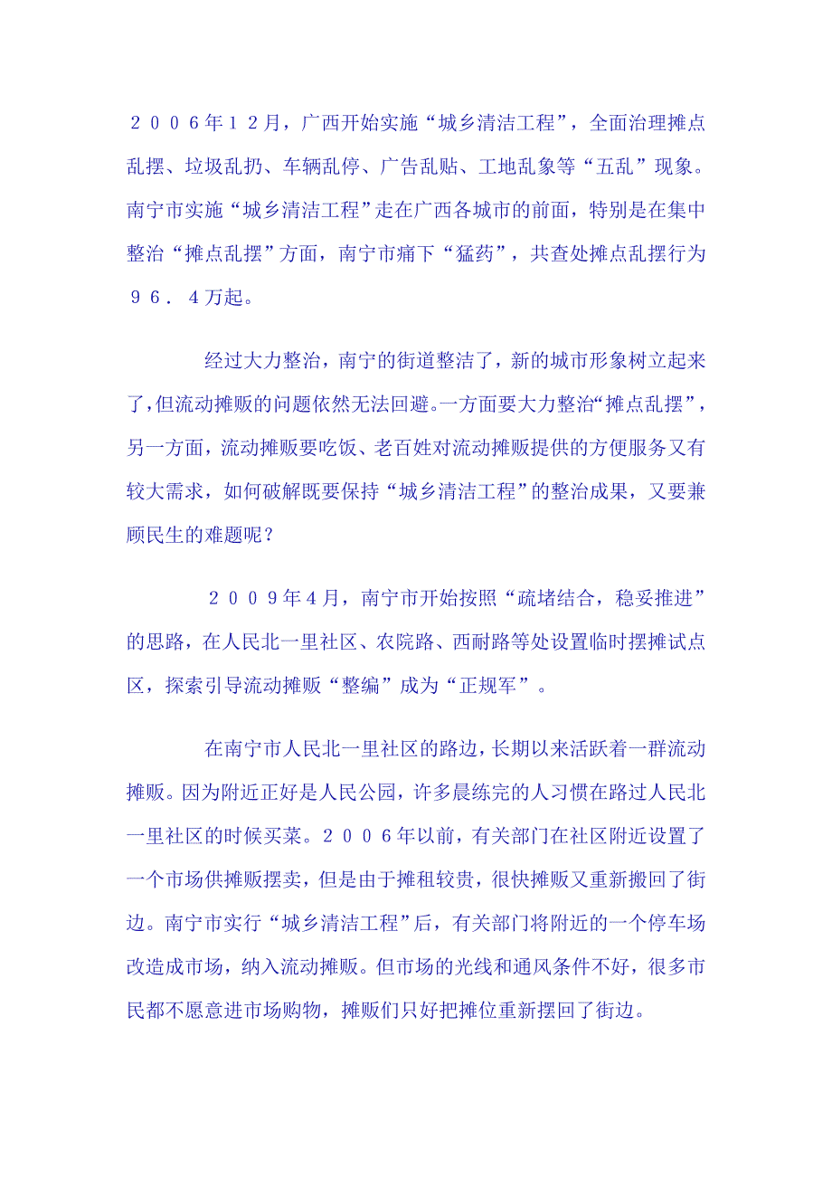 流动摊贩应该合法化_第2页