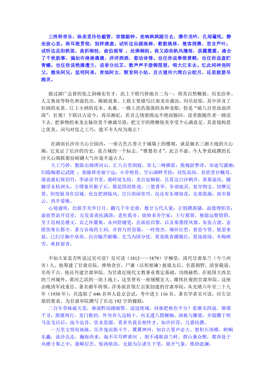 传统文化的瑰宝——对联_第2页