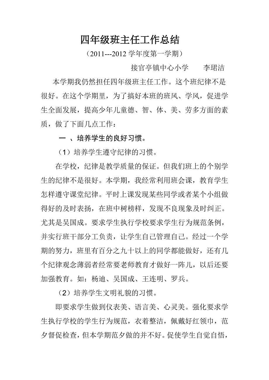 四年级班务总结文档_第1页