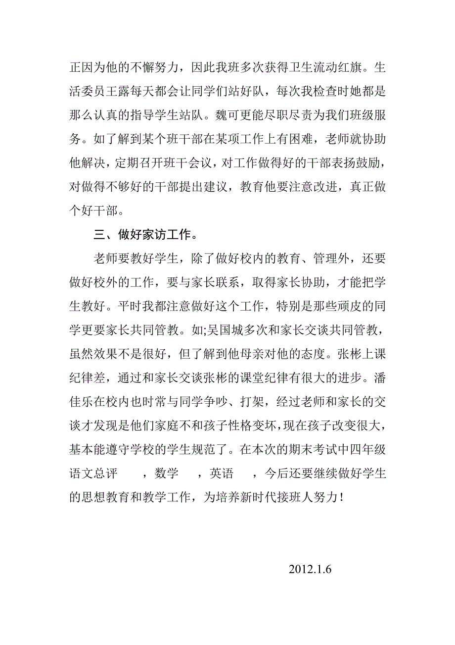 四年级班务总结文档_第3页