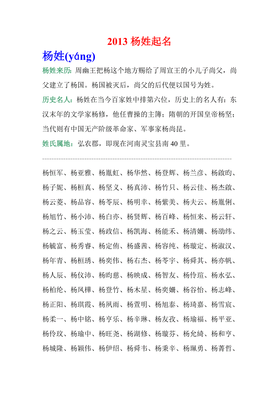 杨姓起名字案例大全_第1页