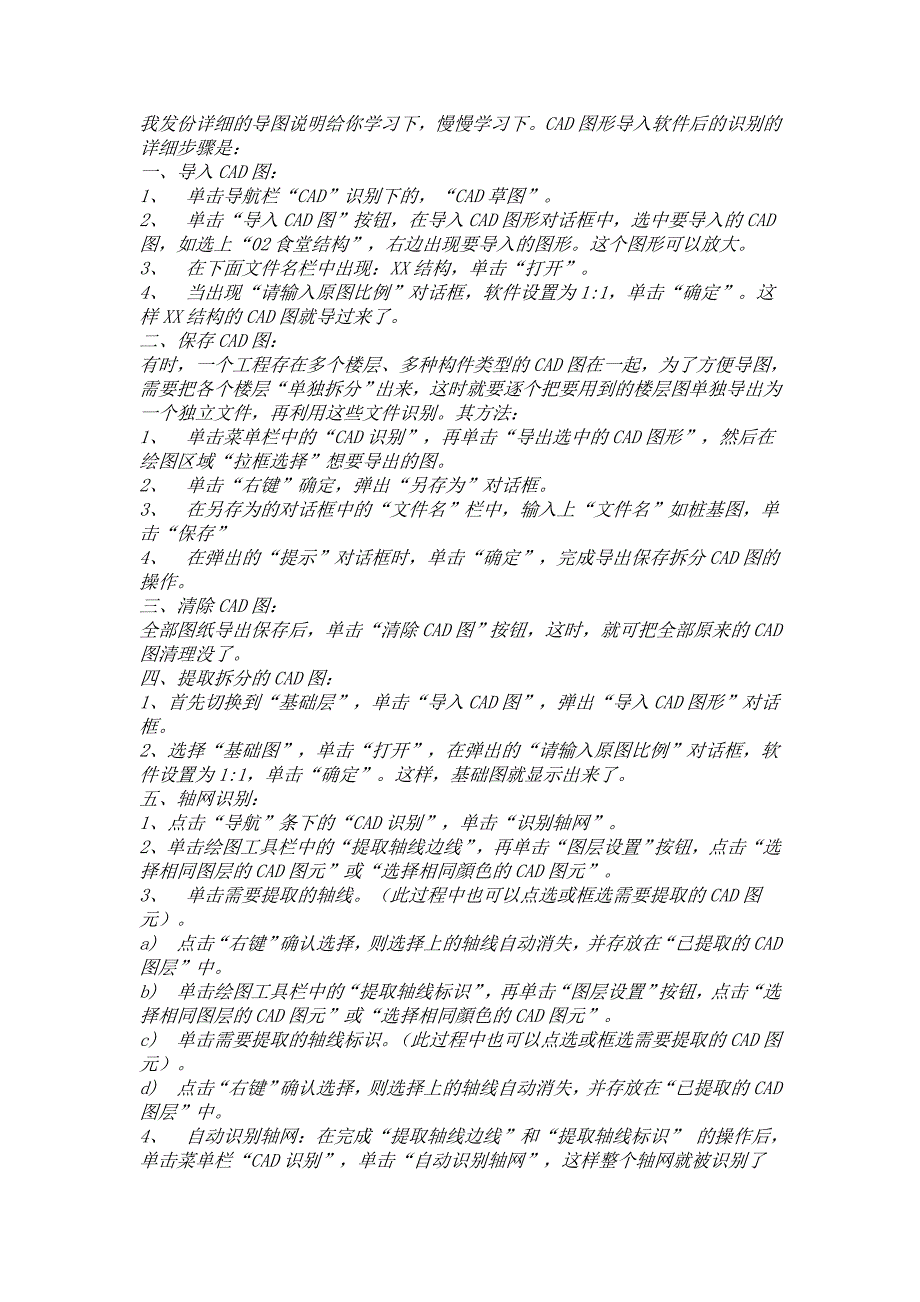 我发份详细的cad导图说明给你学习_第1页