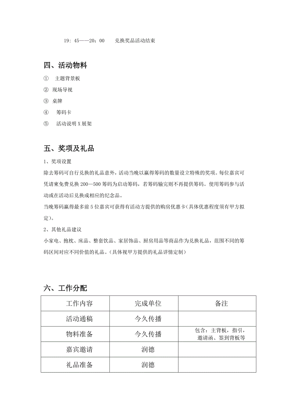 润德拉斯维加斯活动流程案_第4页