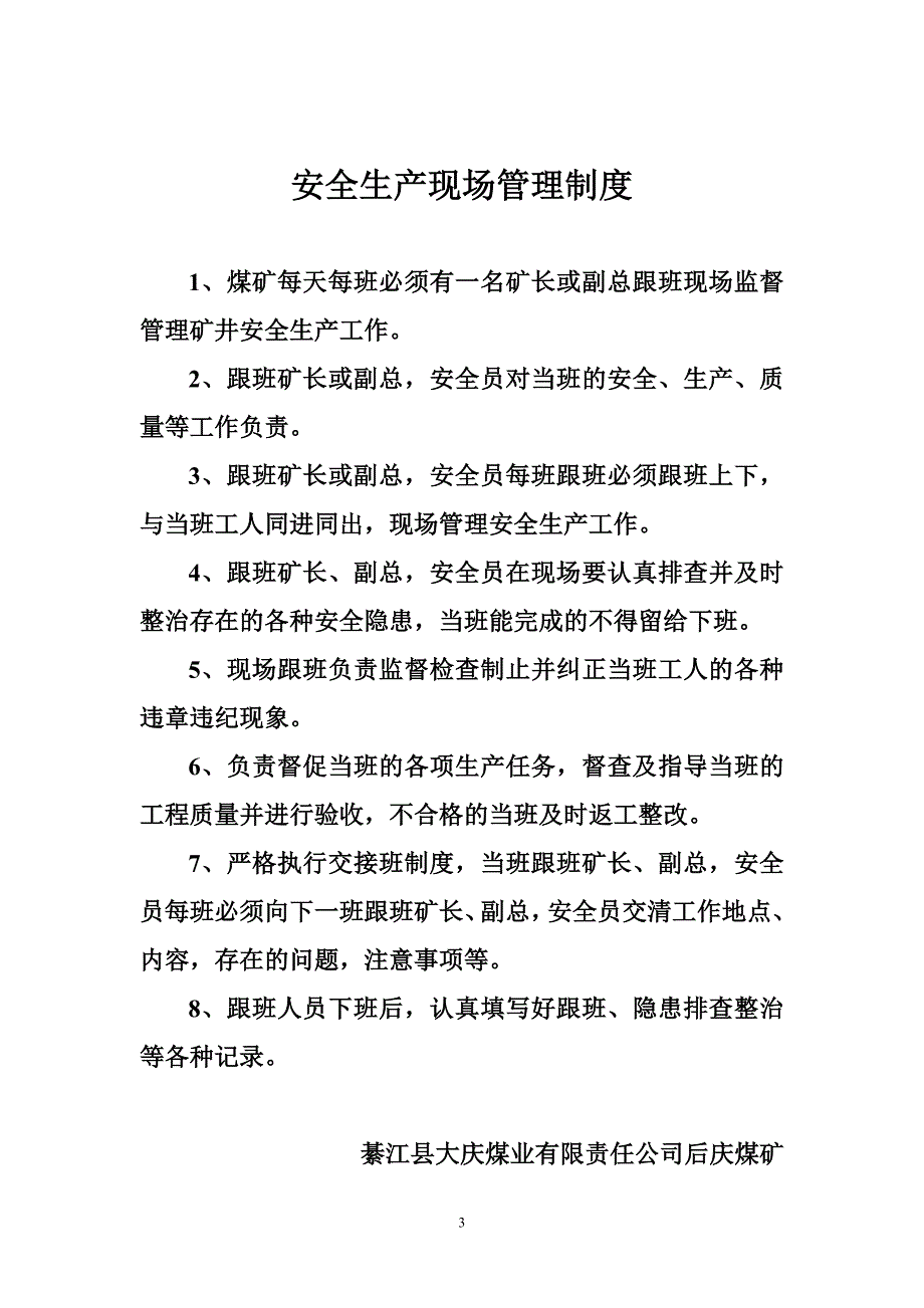 安全操作规程管理制度_第3页