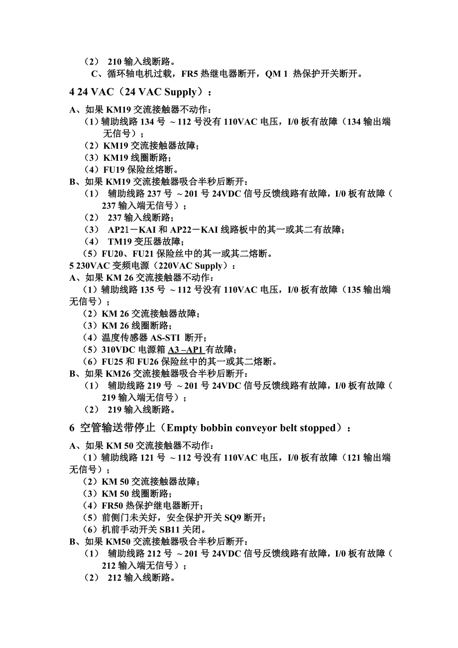 ESPERO-M 型自动络筒机常见故障分析_第2页