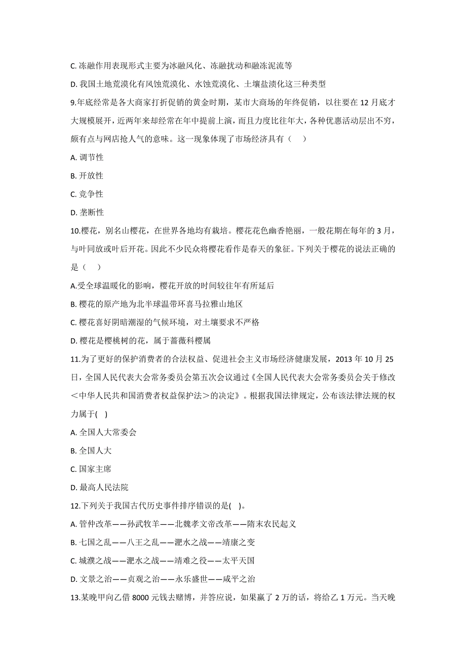 2017年国家公务员行测冲刺模拟试卷附答案_第3页