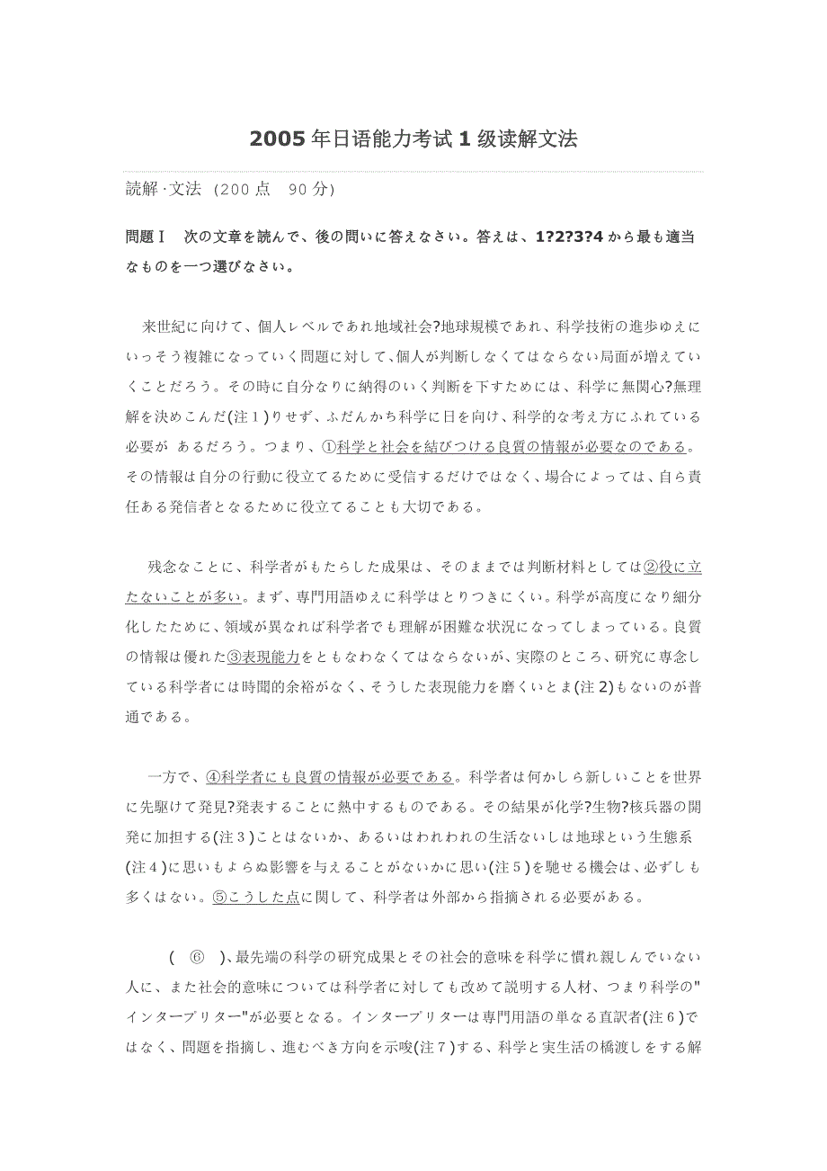 2005年日语能力考试1级读解文法_第1页