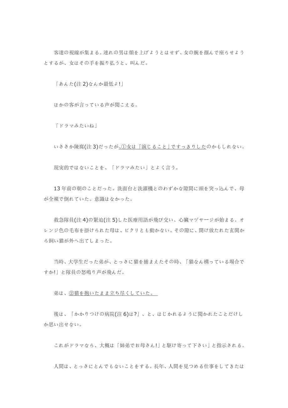 2005年日语能力考试1级读解文法_第5页