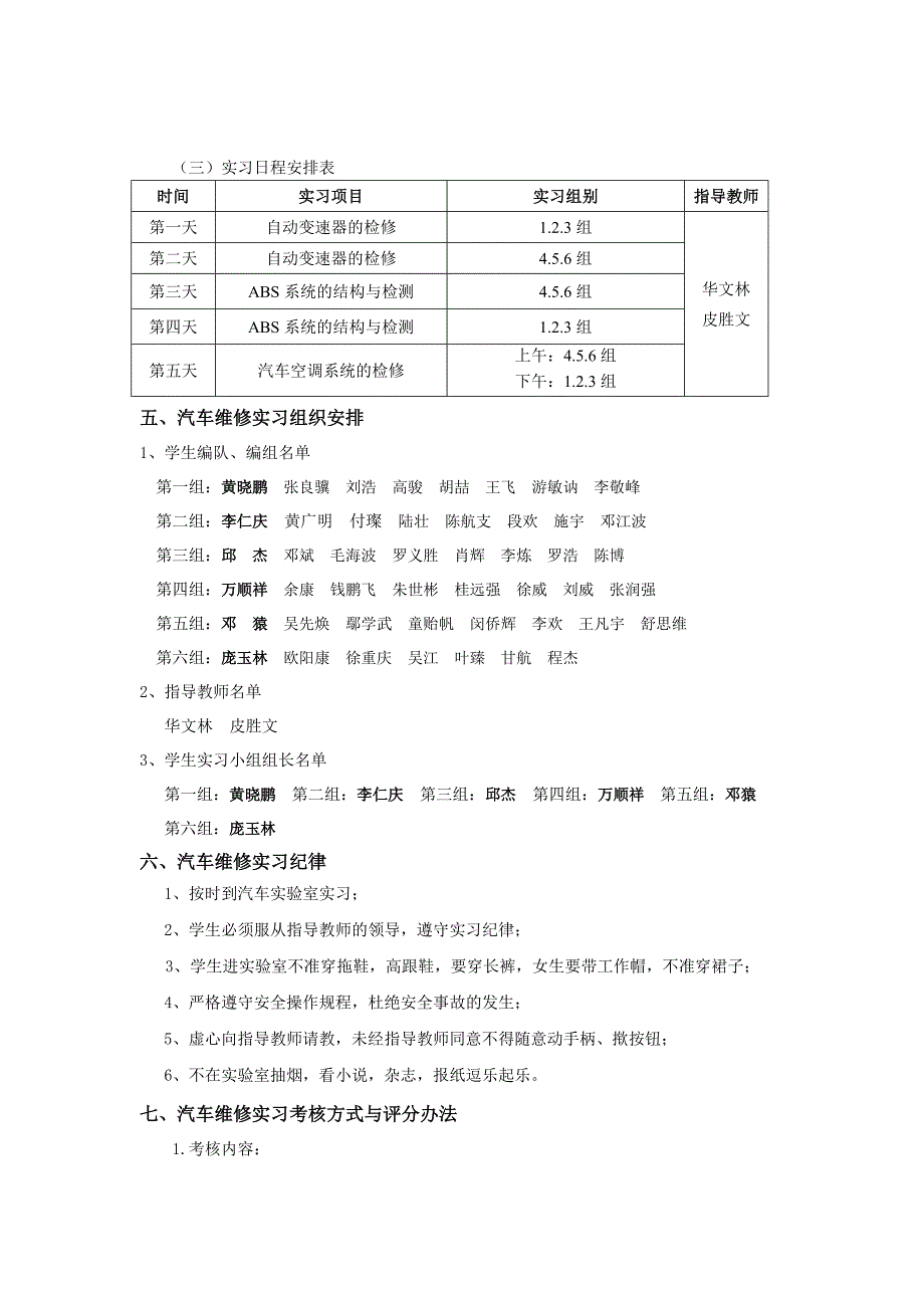 汽车维修实习报告_第4页