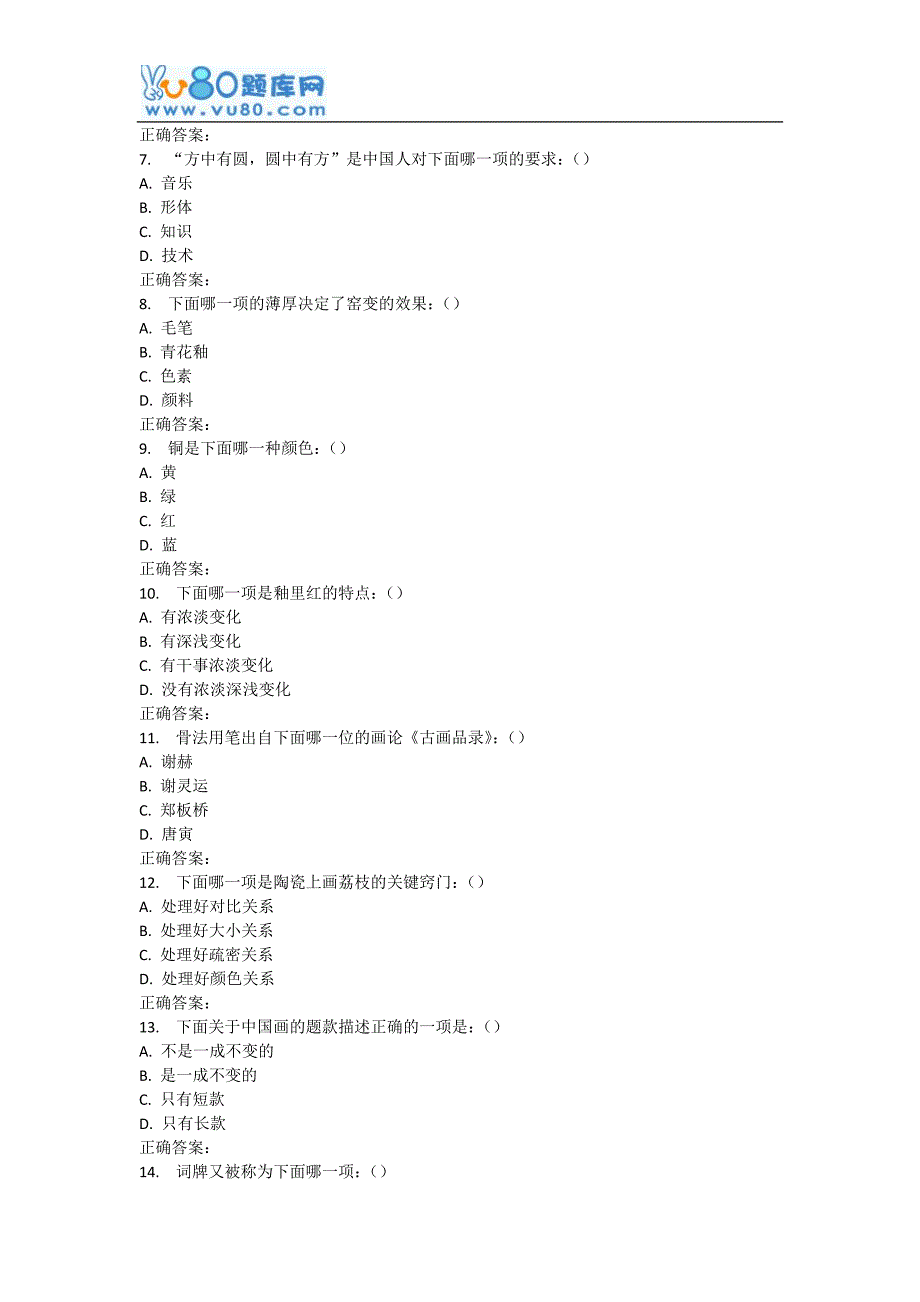 南开17春学期《从泥巴到国粹——陶瓷绘画示范(尔雅)》在线作业_第2页