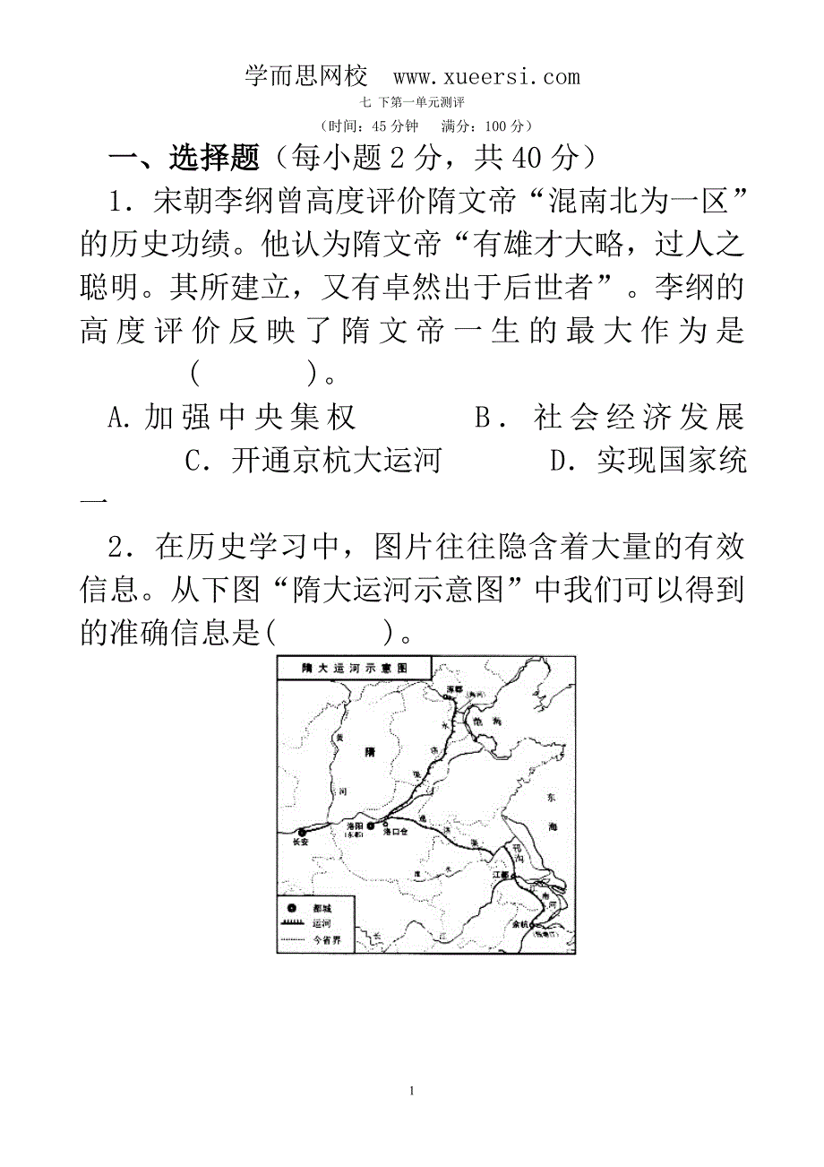 第1单元_繁荣与开放的社会_单元测试题(答案解析)_第1页