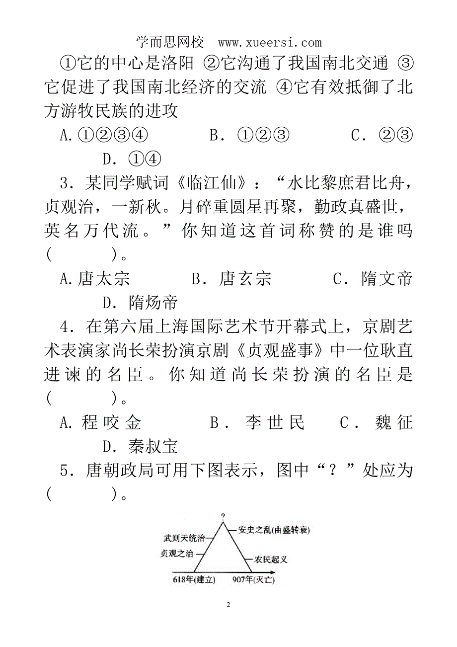 第1单元_繁荣与开放的社会_单元测试题(答案解析)_第2页