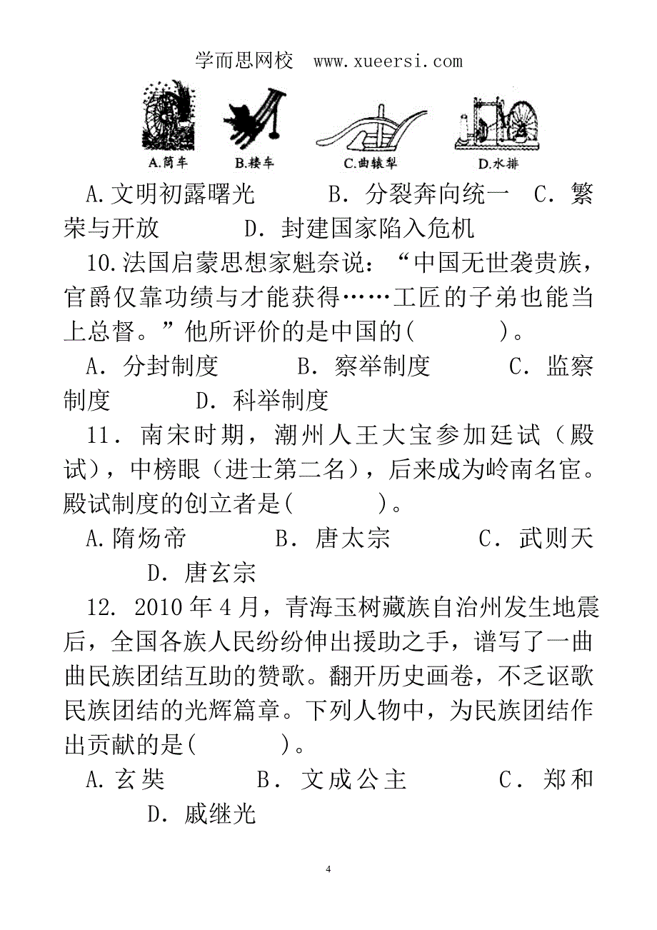 第1单元_繁荣与开放的社会_单元测试题(答案解析)_第4页