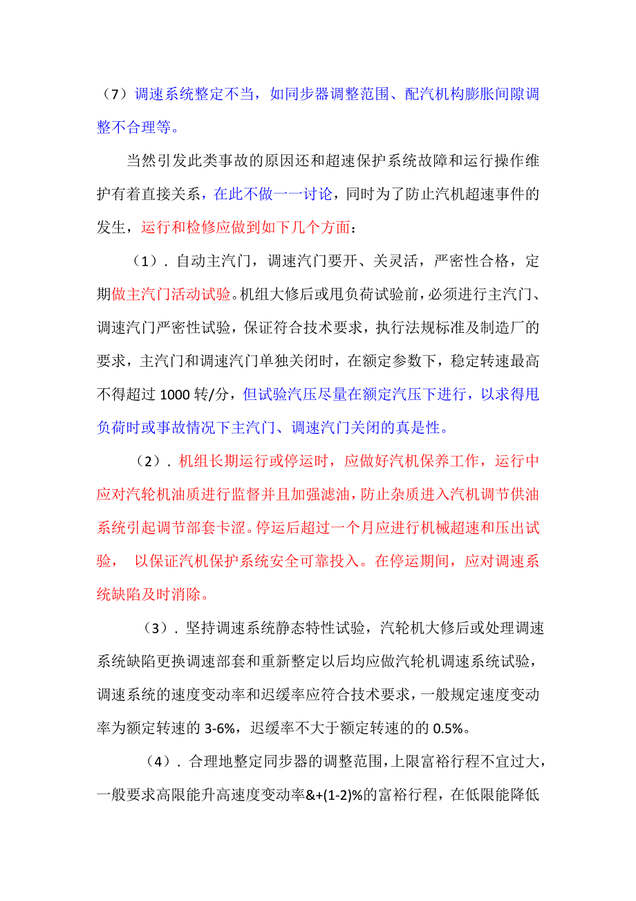 调速作用及检修要点_第3页