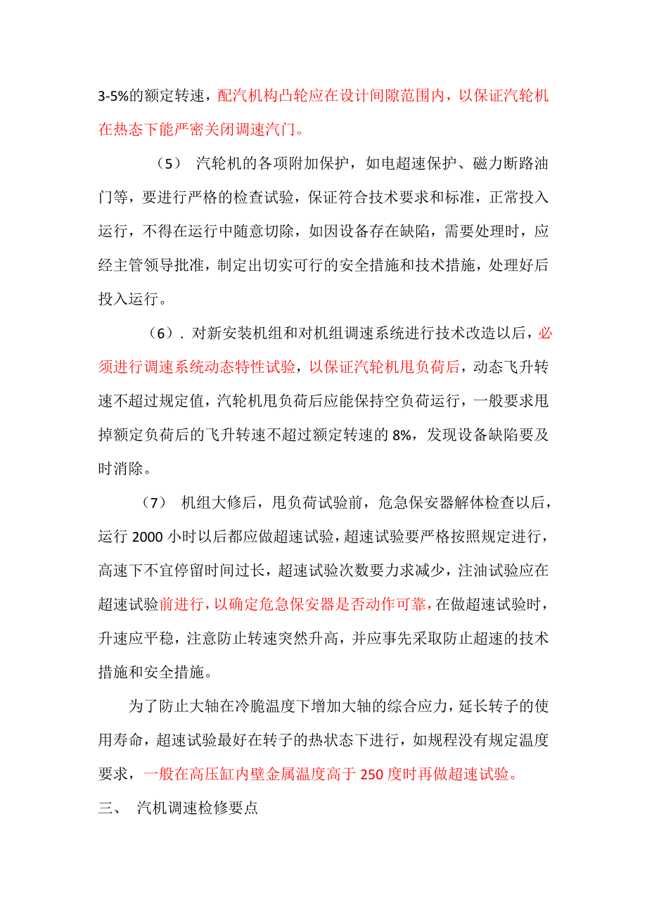 调速作用及检修要点_第4页