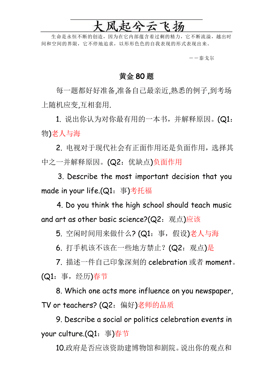 Wzzgus托福口语黄金80题_第1页