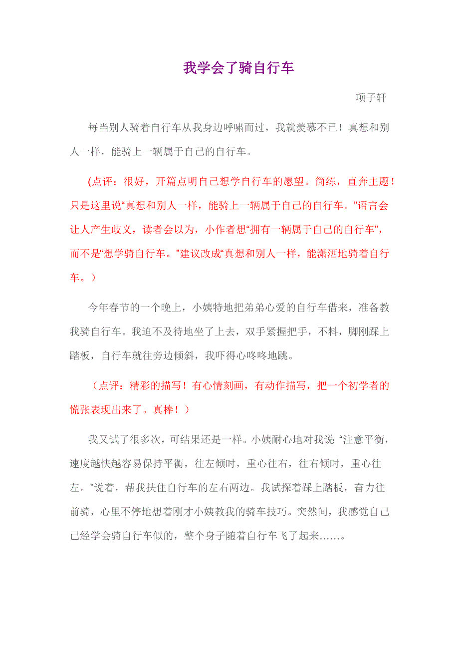 我学会了骑自行车_第1页