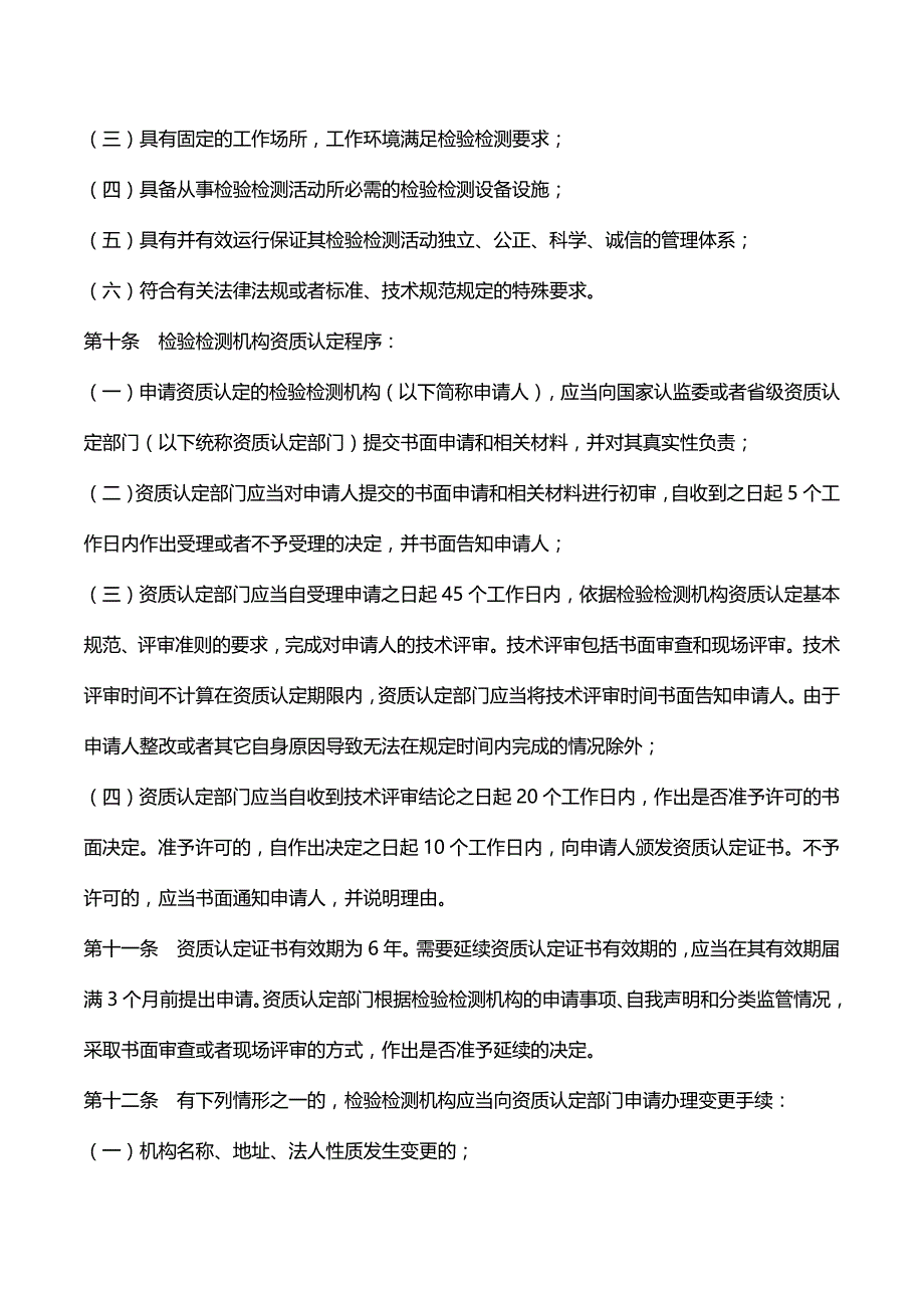 检验检测机构资质认定管理办法_第3页