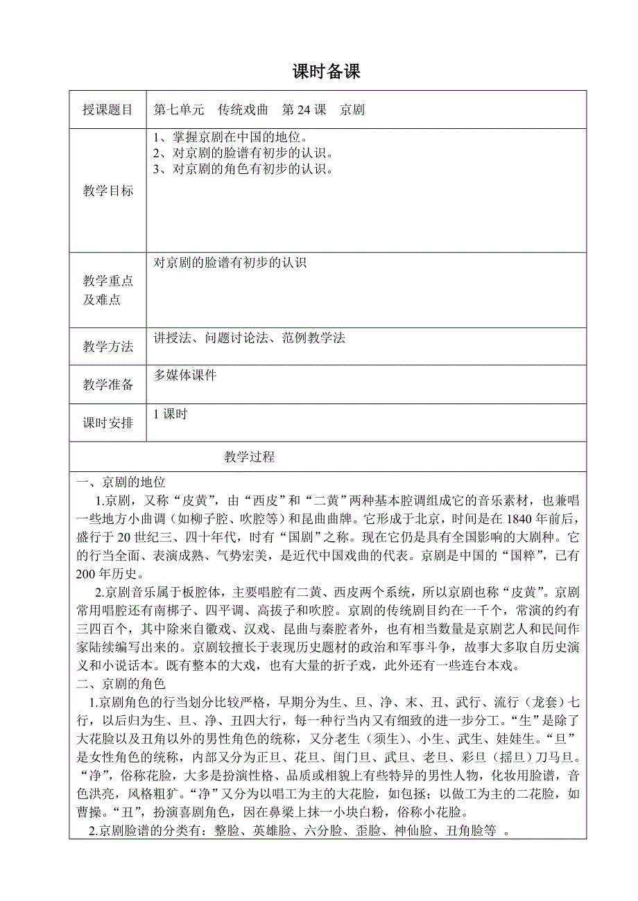 5年级传统文化第7--9单元_第1页