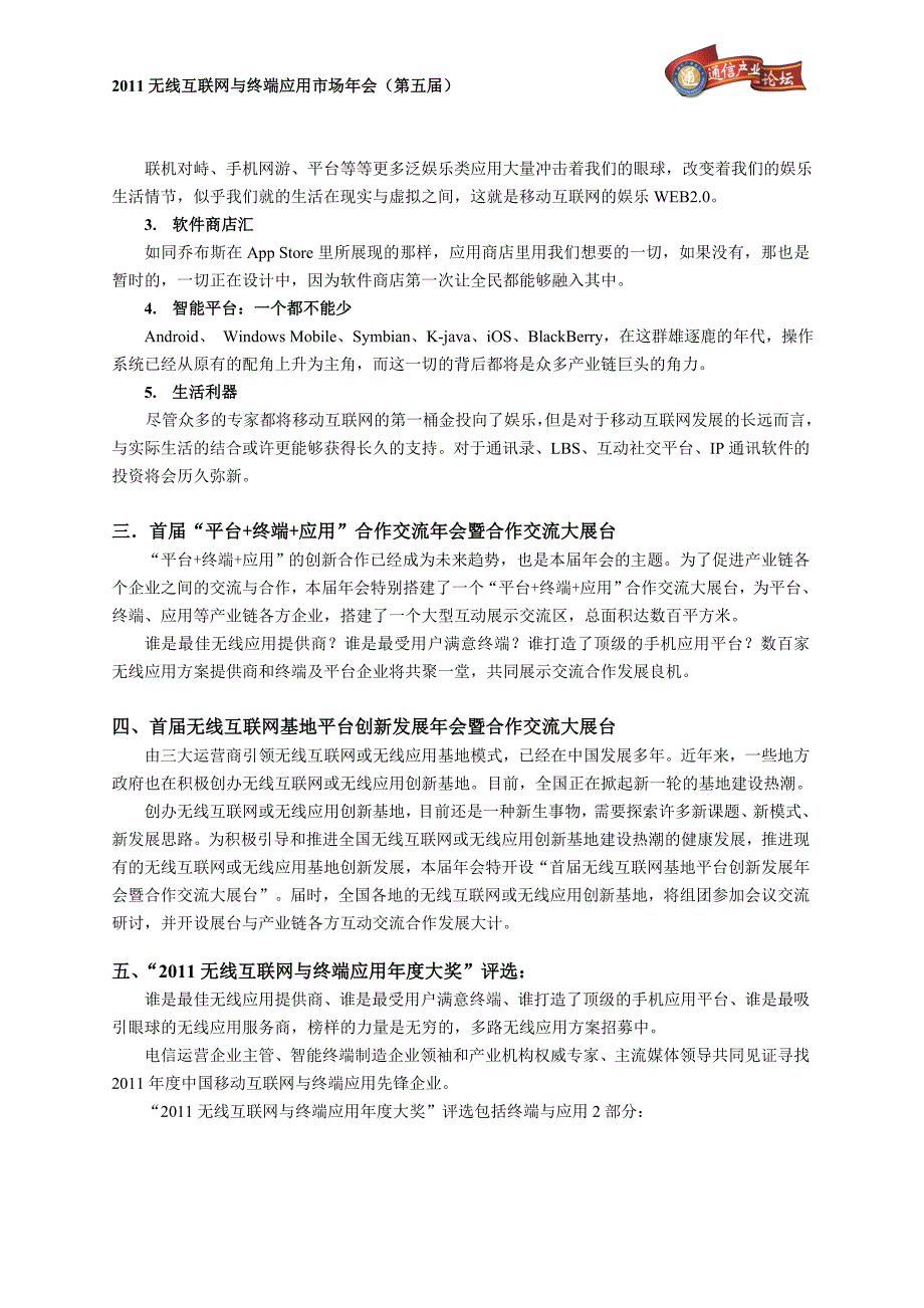 移动互联网与终端应用市场年会_第3页