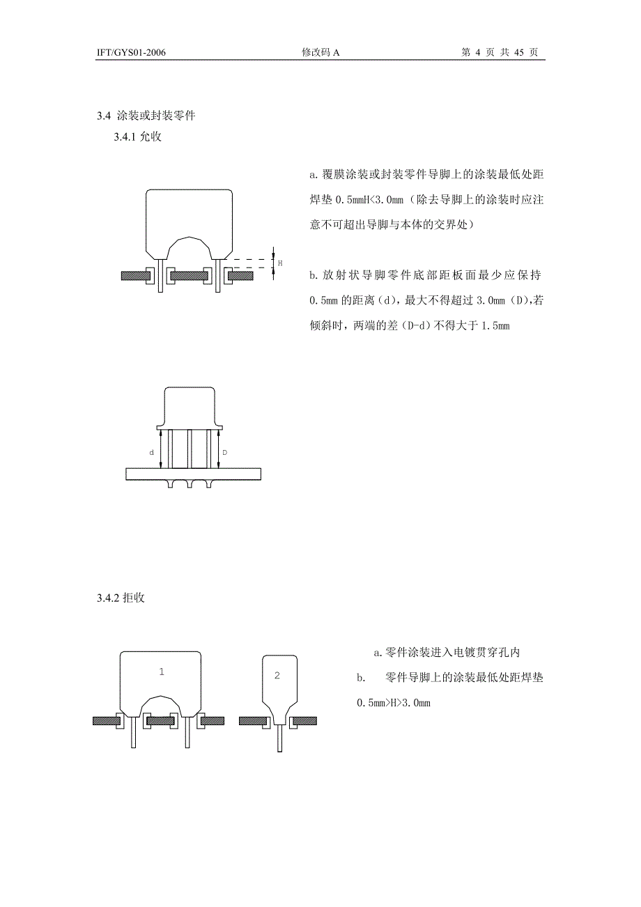 PCB插装工艺标准_第4页