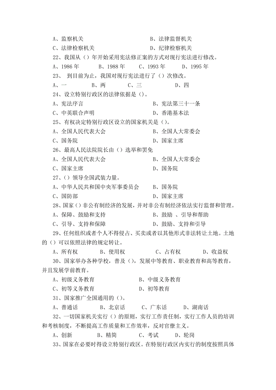 法律知识竞赛题库_第3页