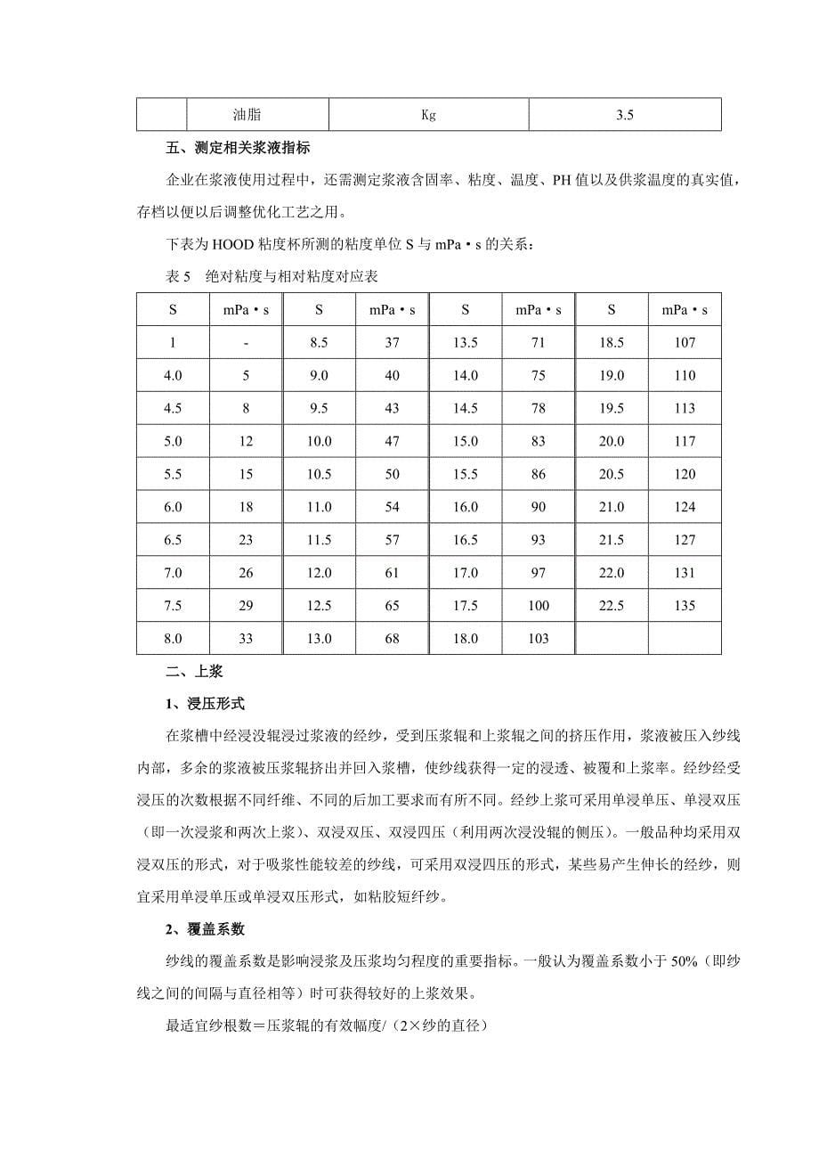 浆纱工艺设计指导书_第5页